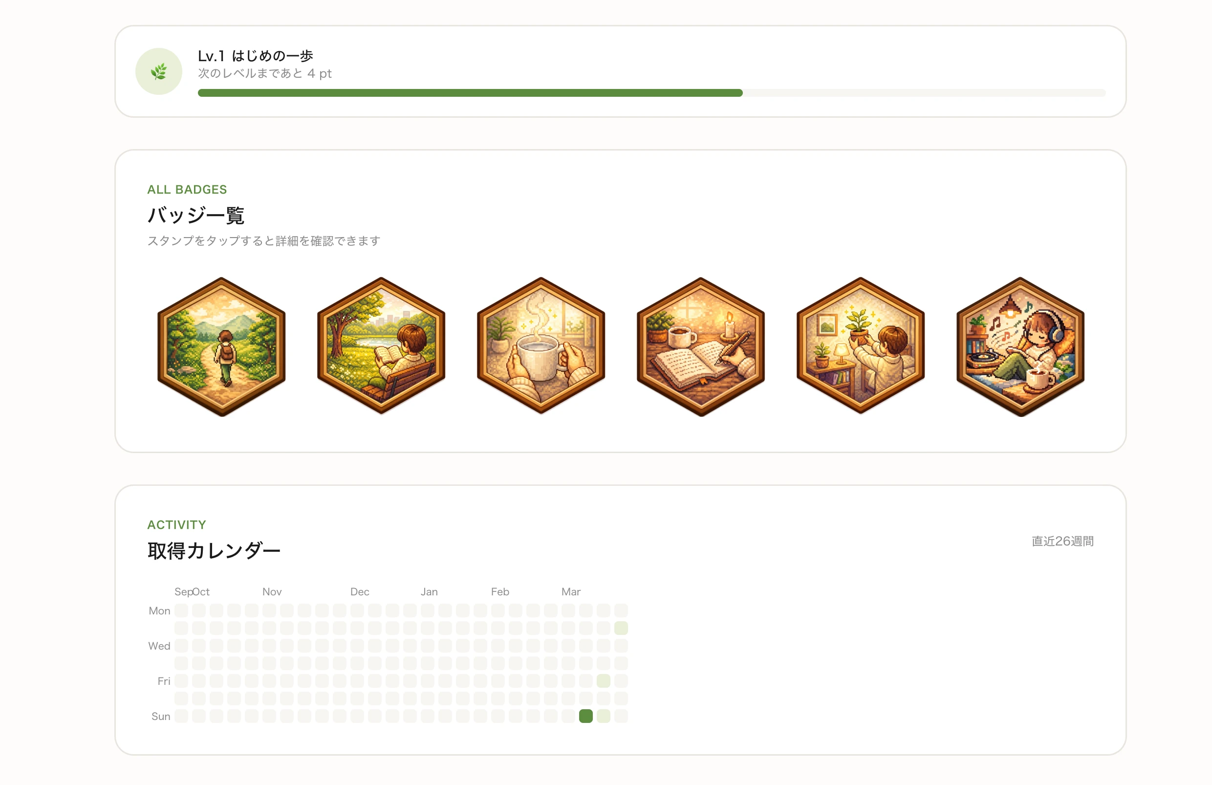 マイ図鑑の画面。取得したバッジとアクティビティカレンダーが一覧で確認できます。