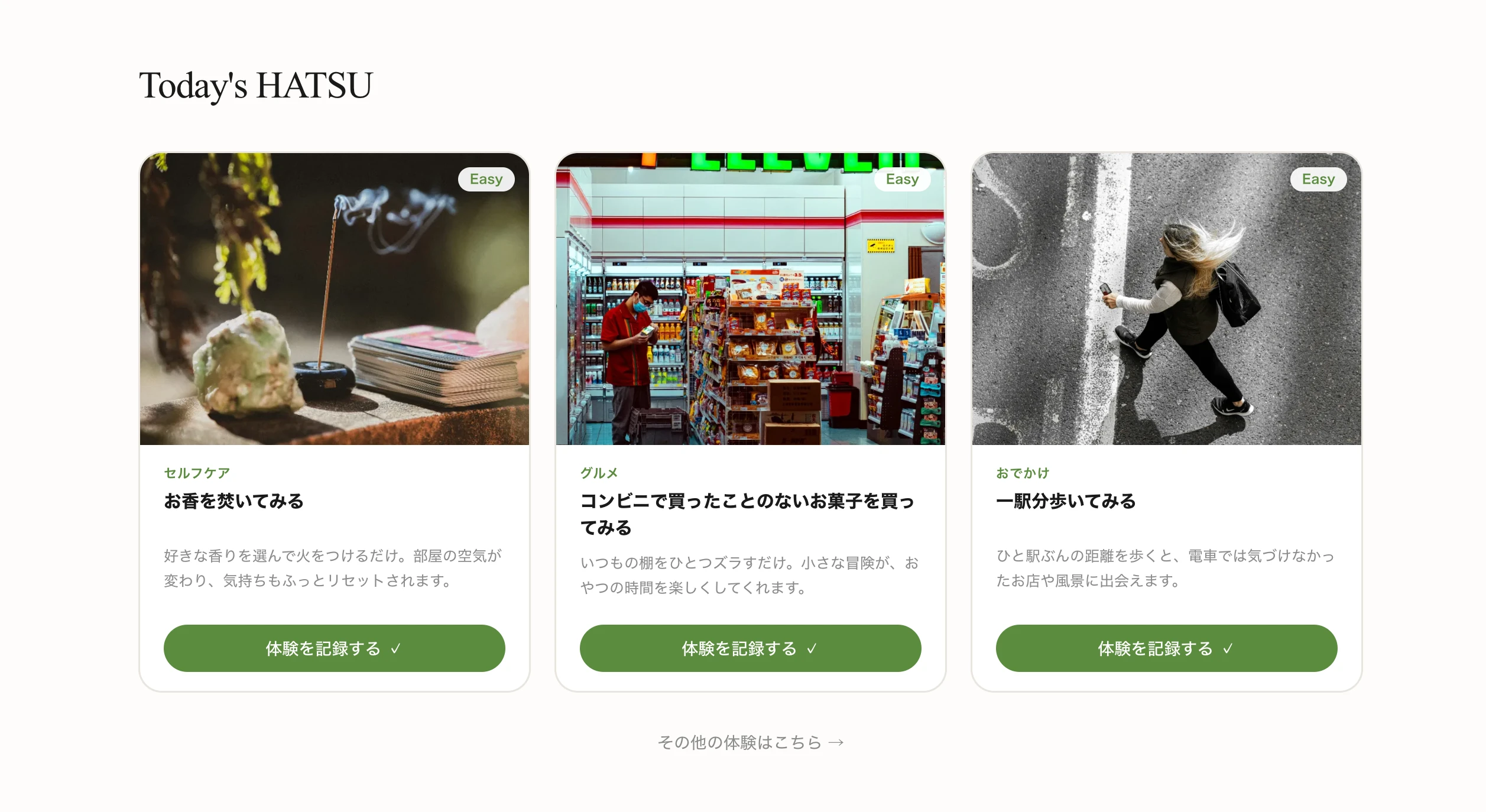 Today's HATSUの画面。毎日あなたに合った3つの体験を提案します。